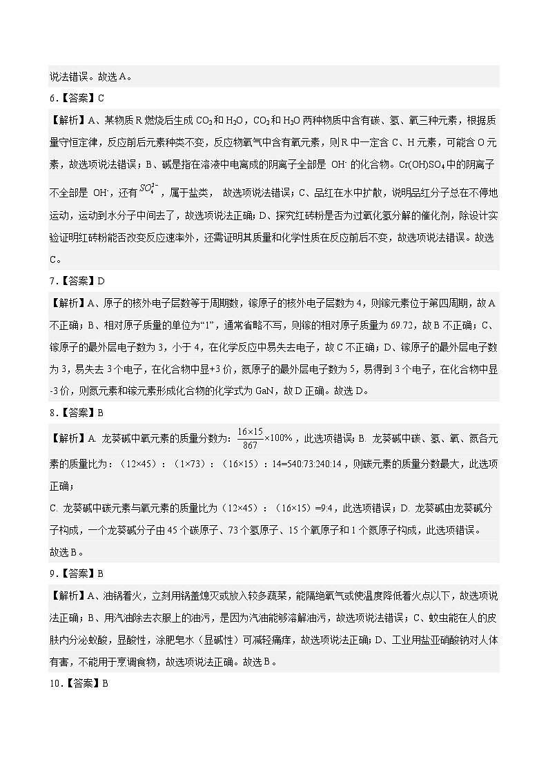 化学（广州卷）2023年中考第二次模拟考试卷（解析版）第2页