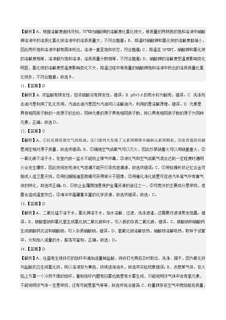 化学（广州卷）2023年中考第二次模拟考试卷（解析版）第3页