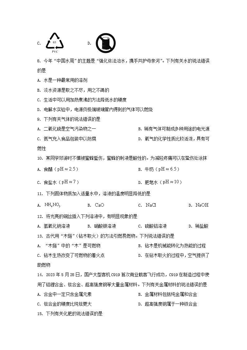 2023年湖南湘潭中考化学真题及答案02