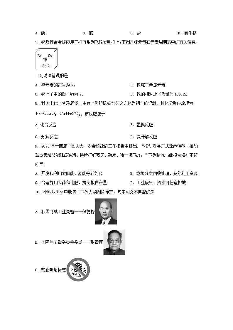 2023年湖南益阳中考化学真题及答案02