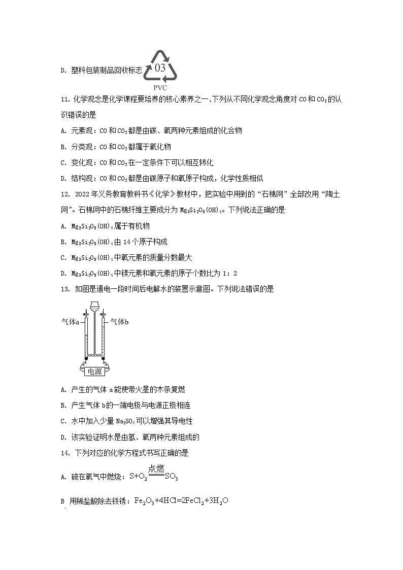 2023年湖南益阳中考化学真题及答案03