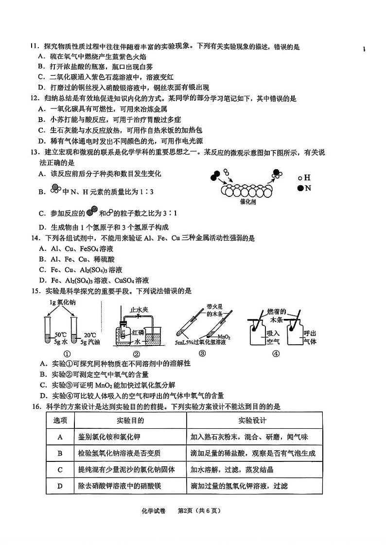 2024年广西壮族自治区南宁市中考一模化学试题02