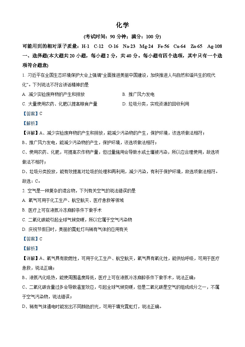2024年广西钦州市中考第一次适应性考试化学试卷（原卷版+解析版）01