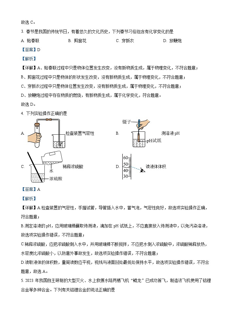 2024年广西钦州市中考第一次适应性考试化学试卷（原卷版+解析版）02
