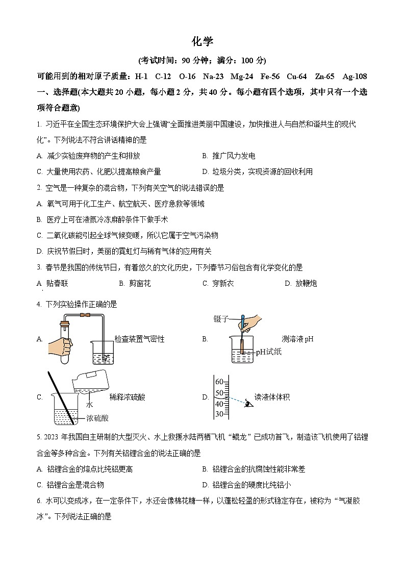 2024年广西钦州市中考第一次适应性考试化学试卷（原卷版+解析版）01