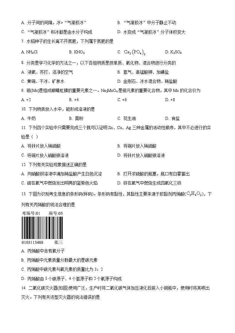 2024年广西钦州市中考第一次适应性考试化学试卷（原卷版+解析版）02