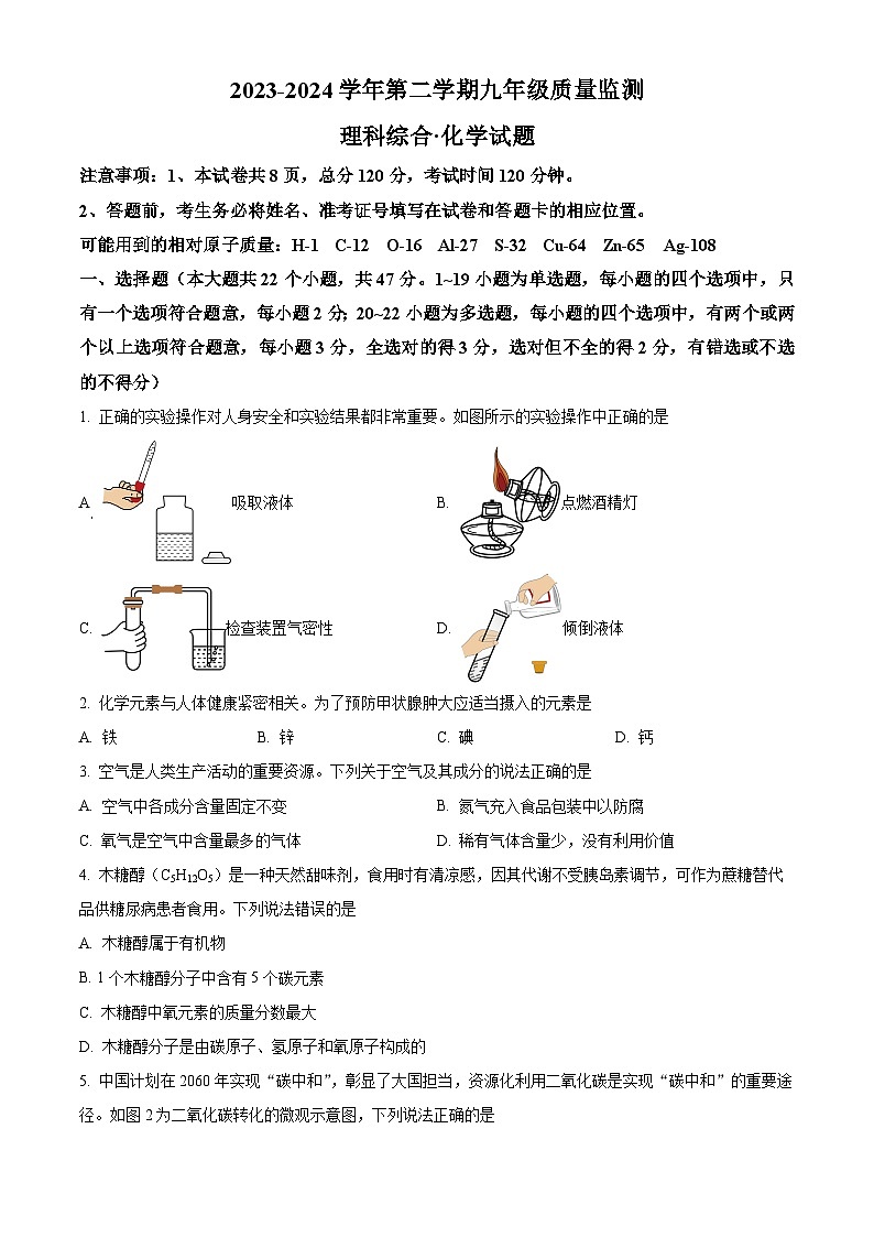 2024年河北省保定市莲池区九年级中考一模理科综合测试卷-初中化学（原卷版+解析版）01