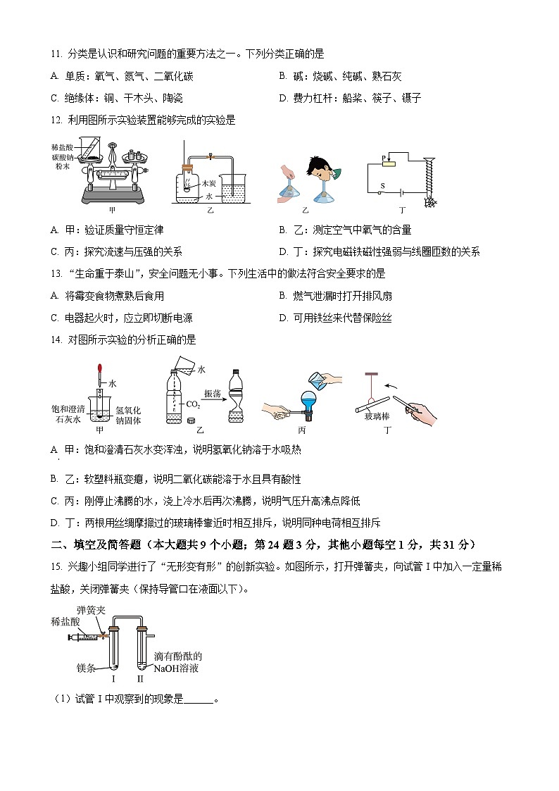 2024年河北省保定市莲池区九年级中考一模理科综合测试卷-初中化学（原卷版+解析版）03