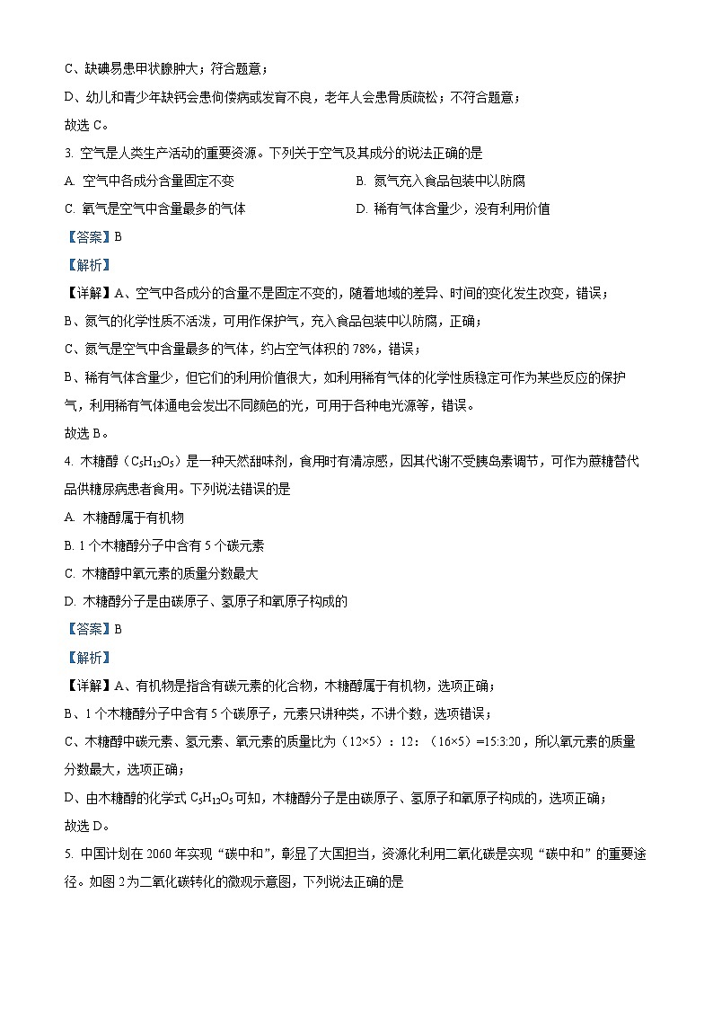 2024年河北省保定市莲池区九年级中考一模理科综合测试卷-初中化学（原卷版+解析版）02