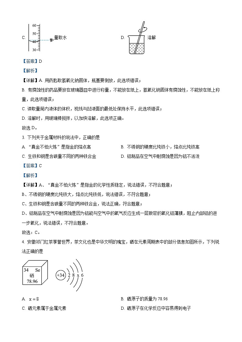 2024年河北省廊坊市九年级中考一模理综试卷-初中化学（原卷版+解析版）02