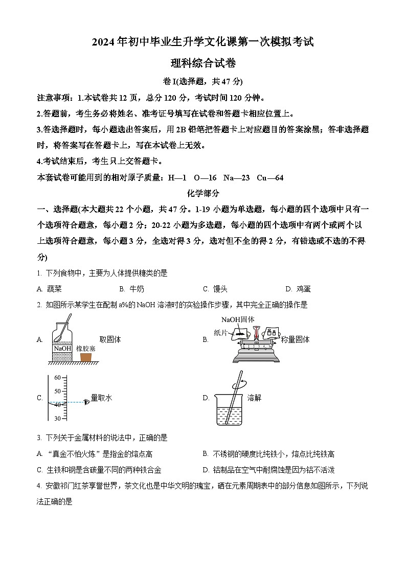2024年河北省廊坊市九年级中考一模理综试卷-初中化学（原卷版+解析版）01