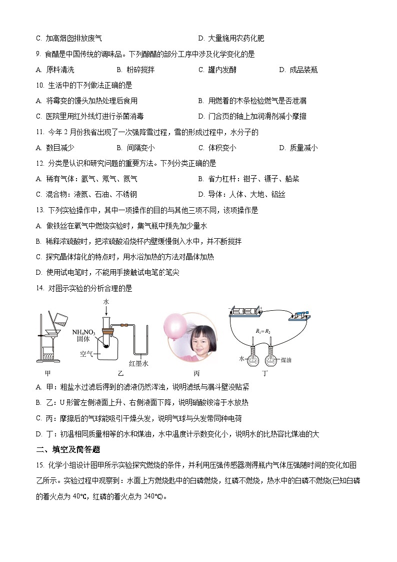 河北省廊坊市育人学校2023—2024学年九年级下学期一模理综试题-初中化学（原卷版+解析版）03