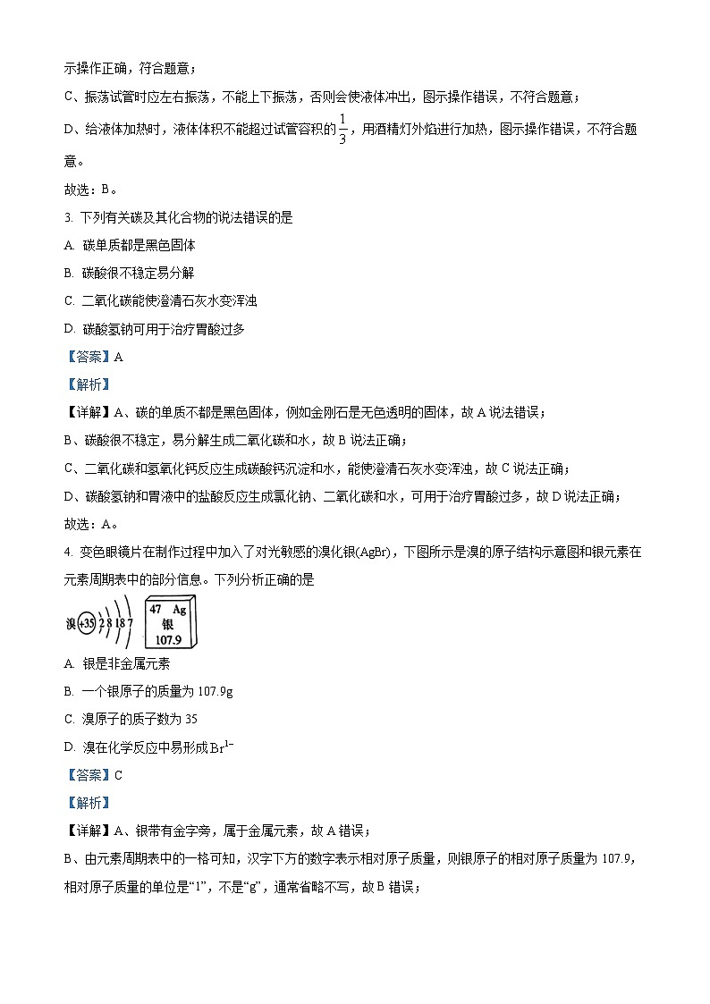 河北省廊坊市育人学校2023—2024学年九年级下学期一模理综试题-初中化学（原卷版+解析版）02