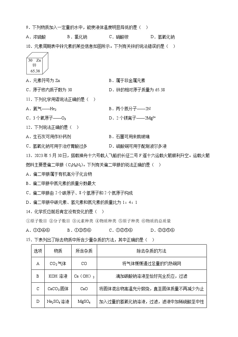 【真题】2023年南京市中考化学试卷（含答案解析）02