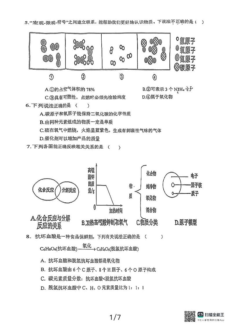 山东省菏泽市成武县2023-2024学年八年级下学期4月期中化学试题第2页