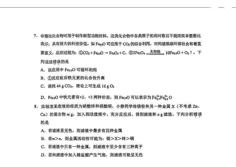 2024年湖北省武汉市腾云联盟中考适应性考试（二模）化学试题03
