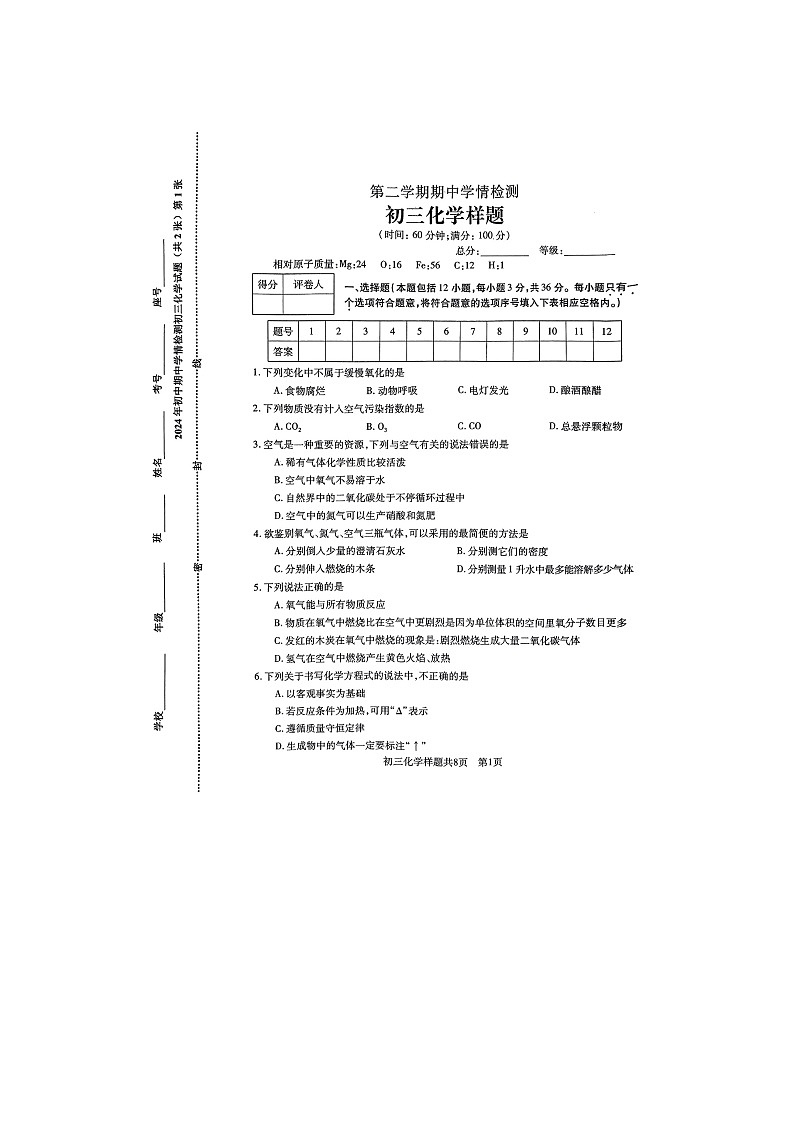 山东省泰安市泰山区2023-2024学年八年级下学期4月期中化学试题01