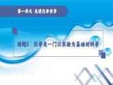 化学人教版九上课件：1.2 化学是一门以实验为基础的科学 （第2课时）