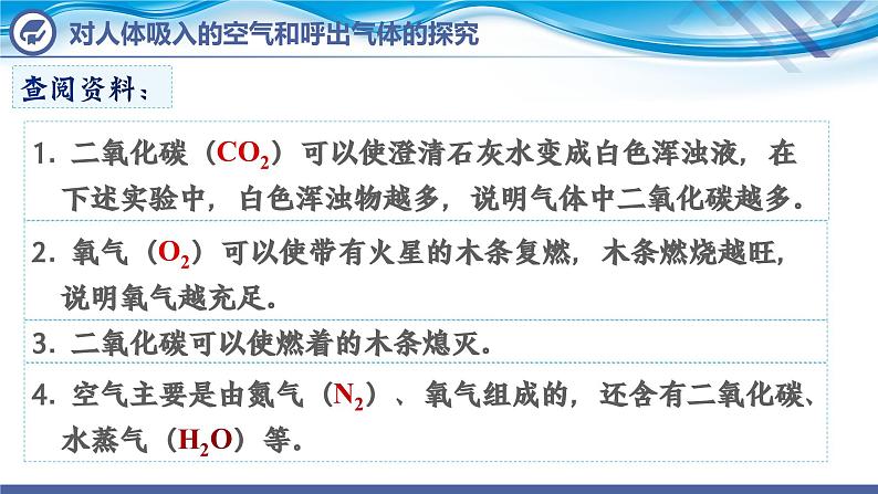 化学人教版九上课件：1.2 化学是一门以实验为基础的科学 （第2课时）05