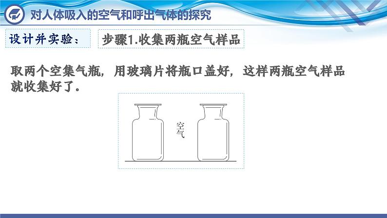 化学人教版九上课件：1.2 化学是一门以实验为基础的科学 （第2课时）06