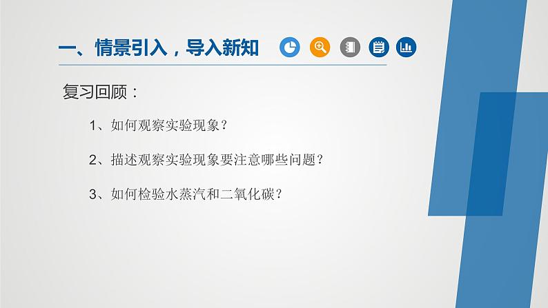 人教版化学九年级上册（公开课）课件：1.2 化学是一门以实验为基础的科学（第2课时）01