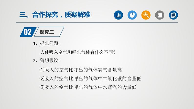 人教版化学九年级上册（公开课）课件：1.2 化学是一门以实验为基础的科学（第2课时）07