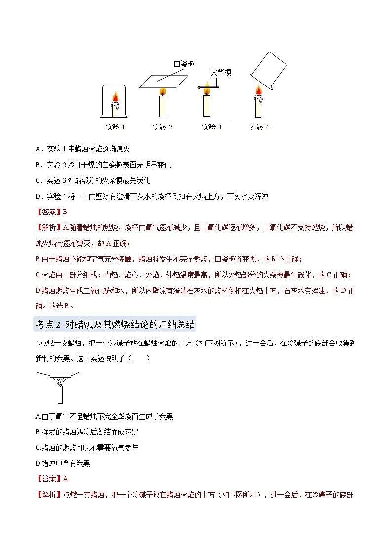 【暑期预习】九年级化学上册课题2 化学是一门以实验为基础的科学（练习）第2页