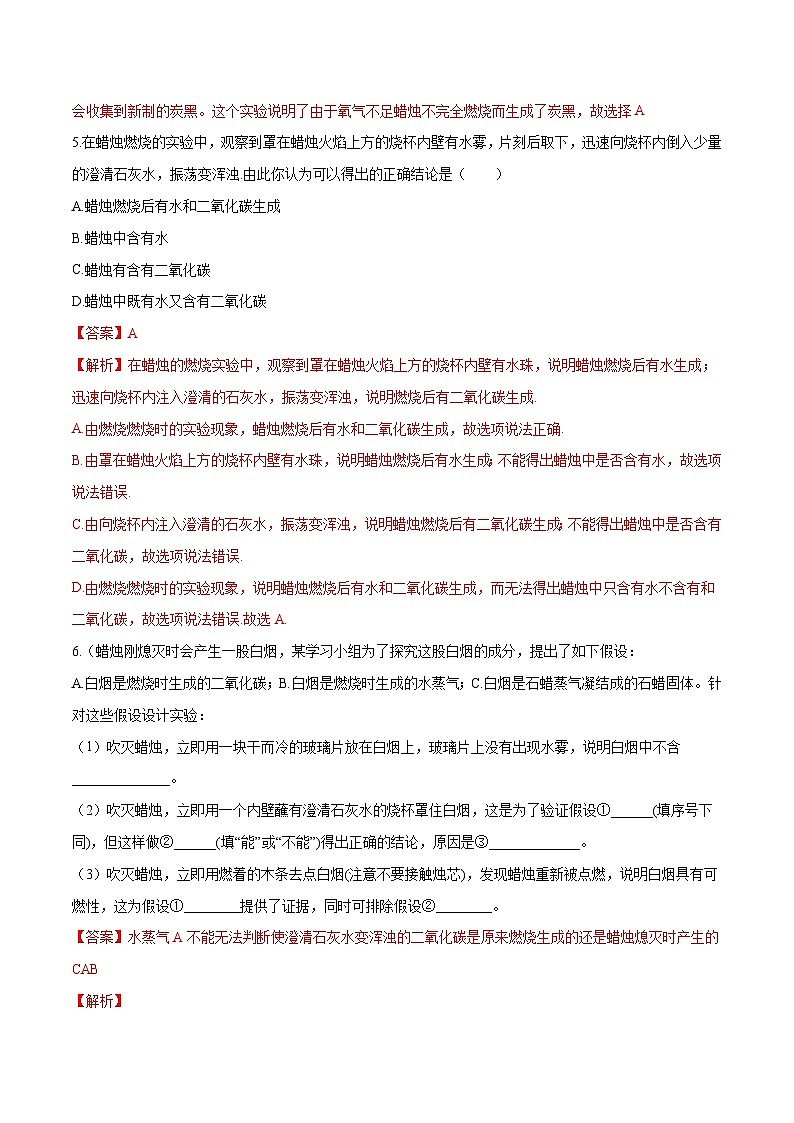 【暑期预习】九年级化学上册课题2 化学是一门以实验为基础的科学（练习）第3页