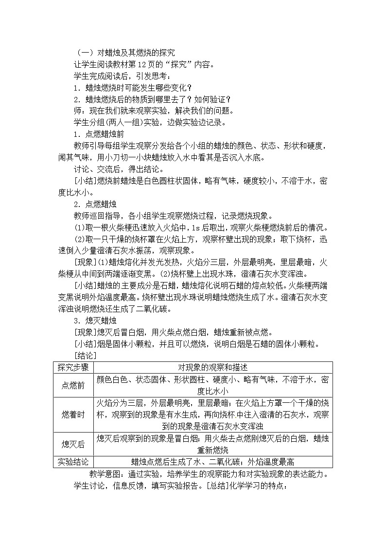 化学（人教版）九年级上册第一单元课题2 化学是一门以实验为基础的科学 教案第2页