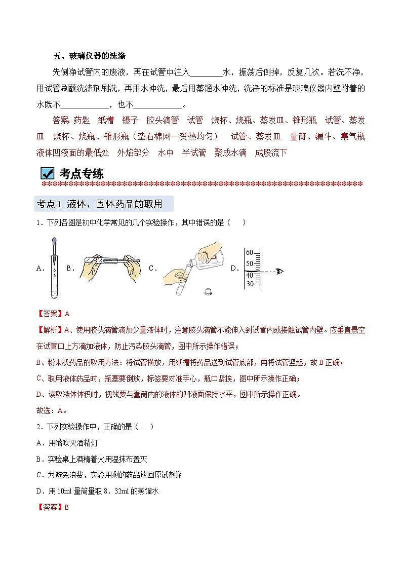 化学（人教版）九上同步讲练测：1.3 走进化学实验室（教师版）第3页
