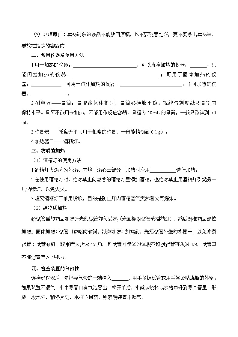 化学（人教版）九上同步讲练测：1.3 走进化学实验室（学生版）02