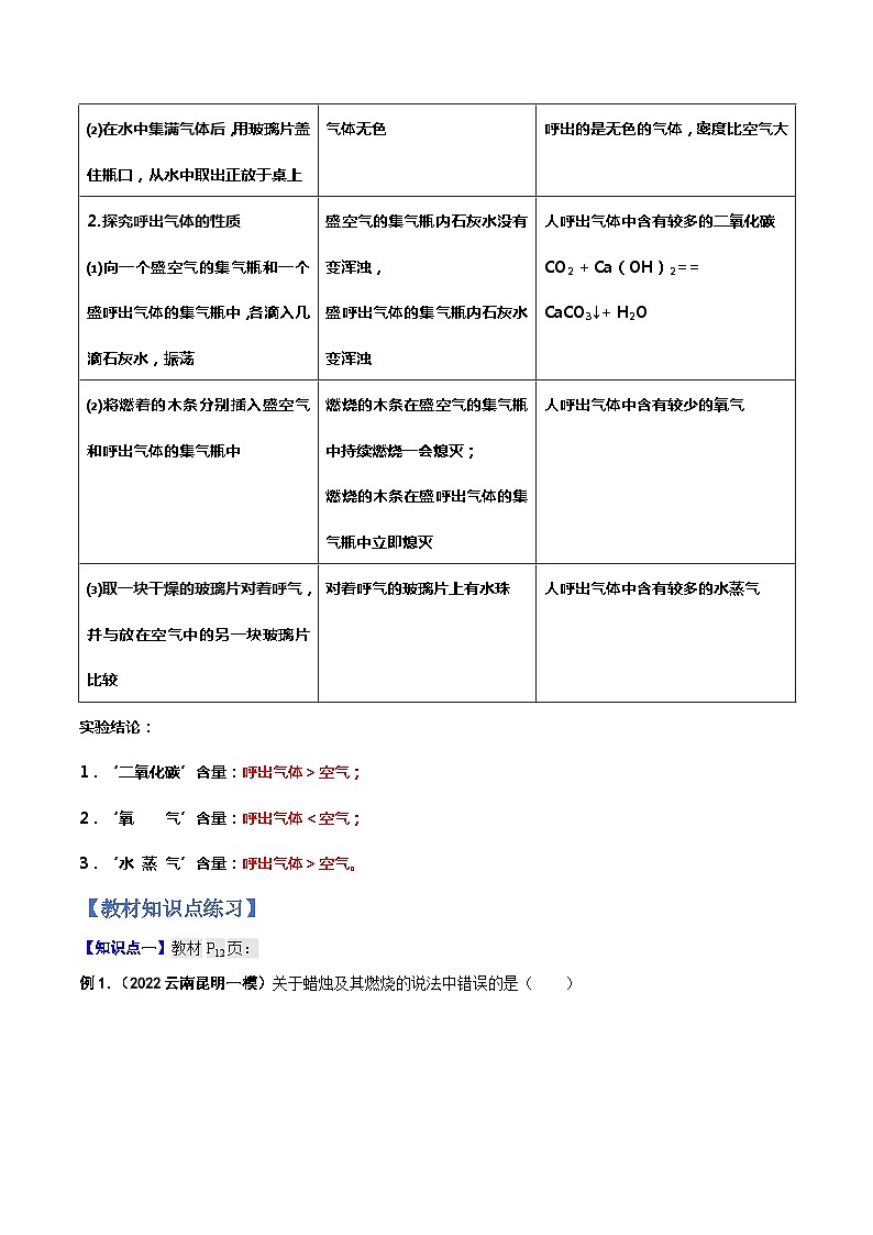 化学人教版九上同步提优讲练：1.2 化学是一门以实验为基础的科学第3页