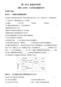 人教版第一单元  走进化学世界课题2 化学是一门以实验为基础的科学课后练习题