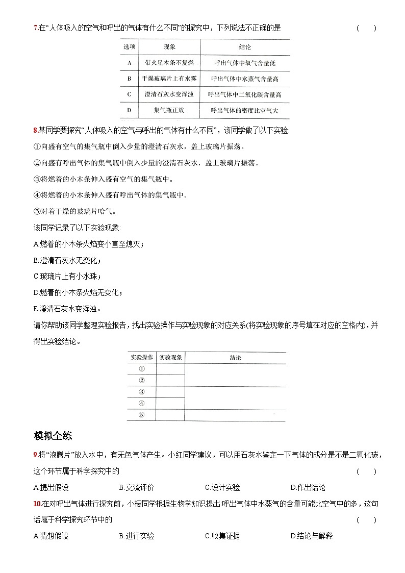 人教版化学九上第一单元  课题2  化学是一门以实验为基础的科学 提优练02