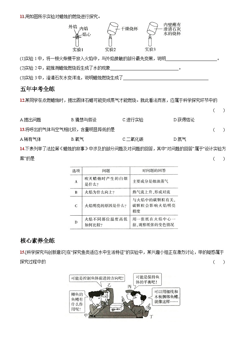 人教版九年级化学上册同步提优精练：1.2化学是一门以实验为基础的科学03