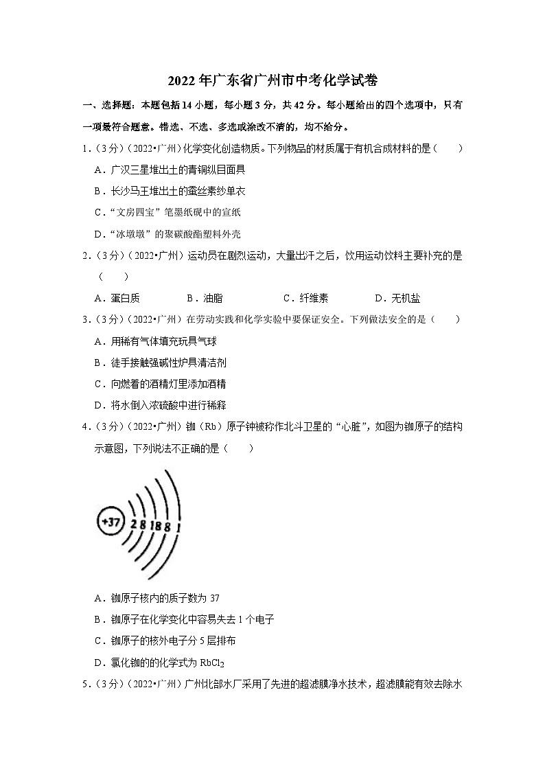 2022年广东省广州市中考化学试卷01