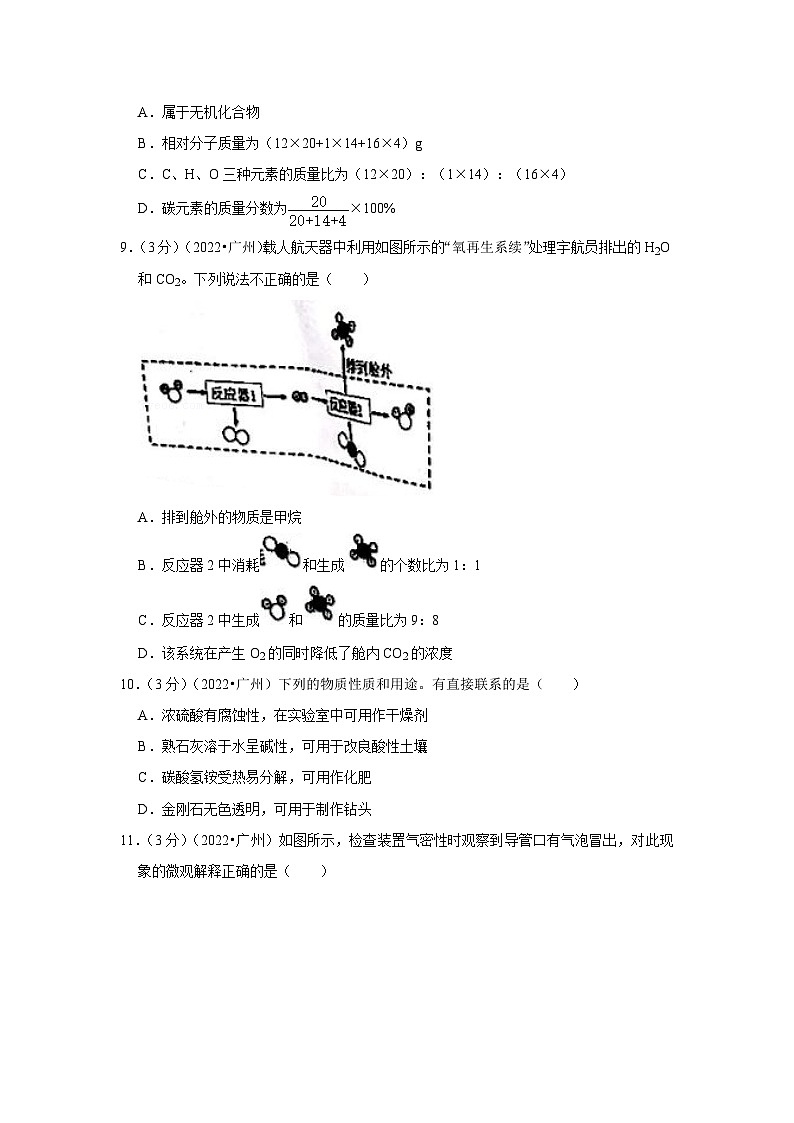 2022年广东省广州市中考化学试卷03