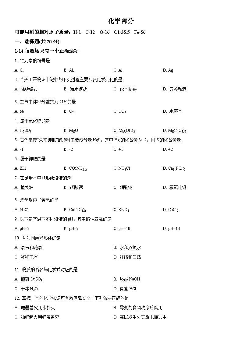 2024年上海市青浦区九年级中考二模化学试卷含详解01
