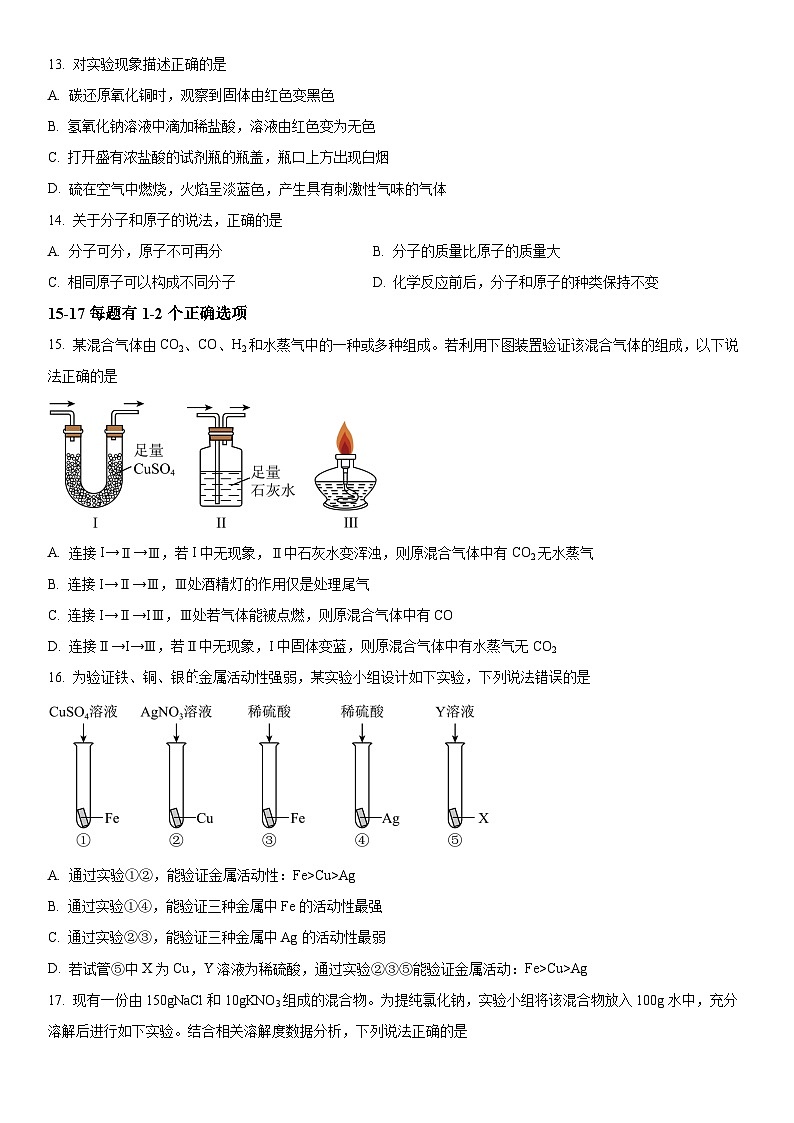2024年上海市青浦区九年级中考二模化学试卷含详解02