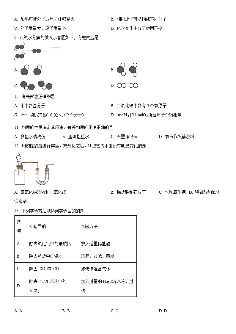 2024年上海市松江区九年级中考二模化学试卷含详解02