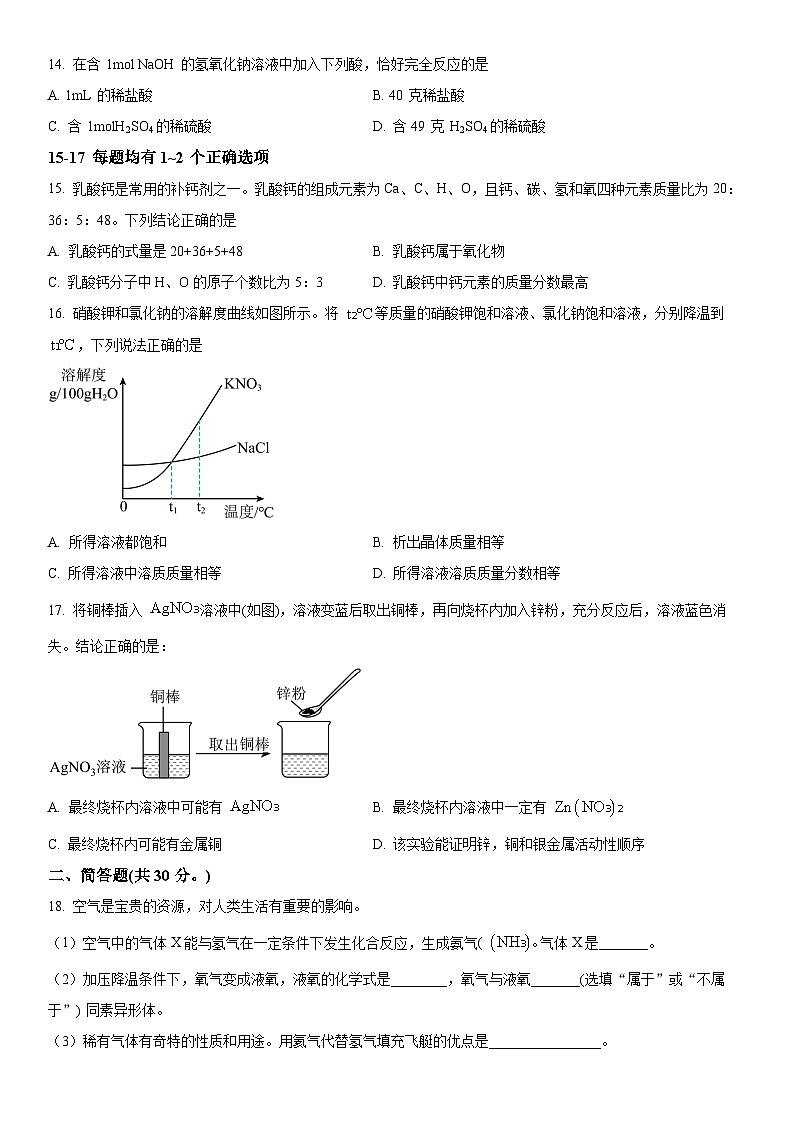 2024年上海市松江区九年级中考二模化学试卷含详解03
