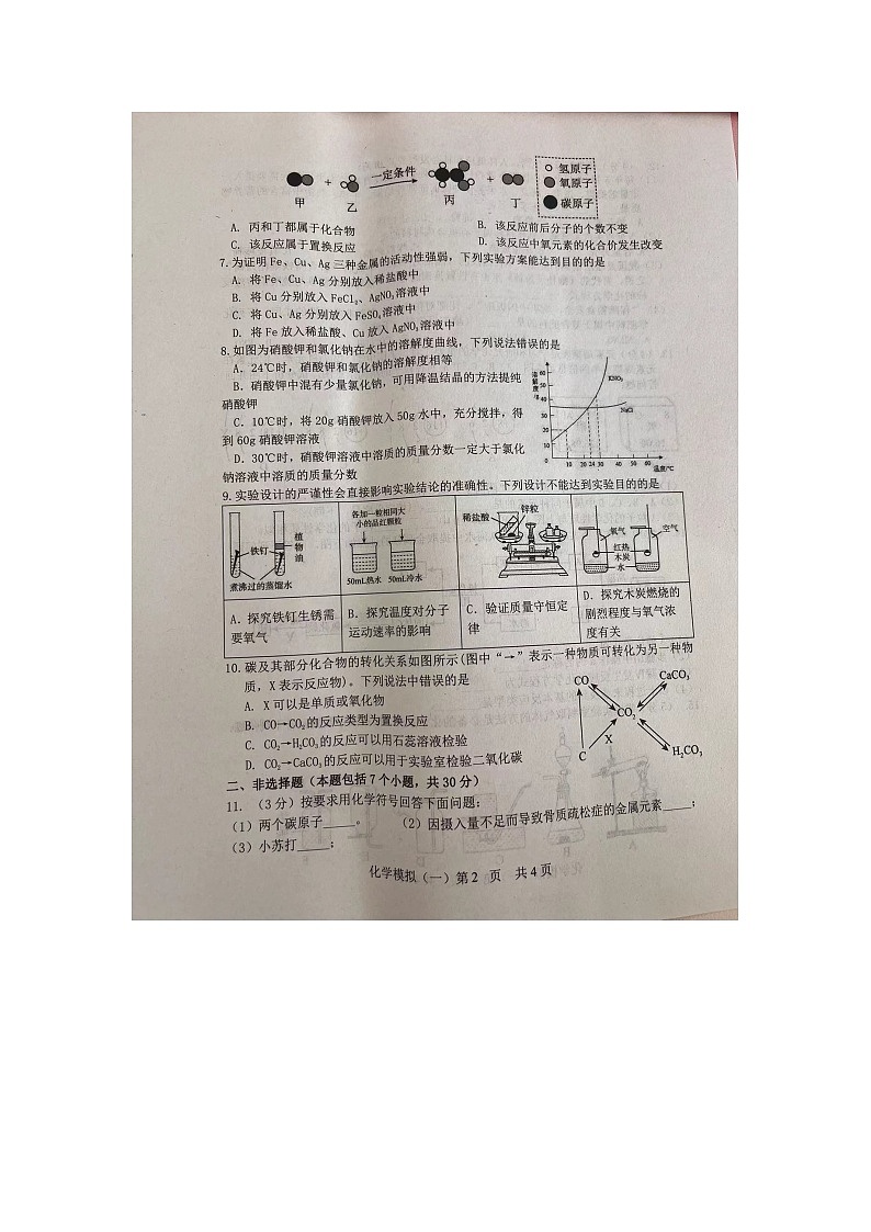2024年山东省菏泽市巨野县中考一模化学试题（图片版无答案）第2页