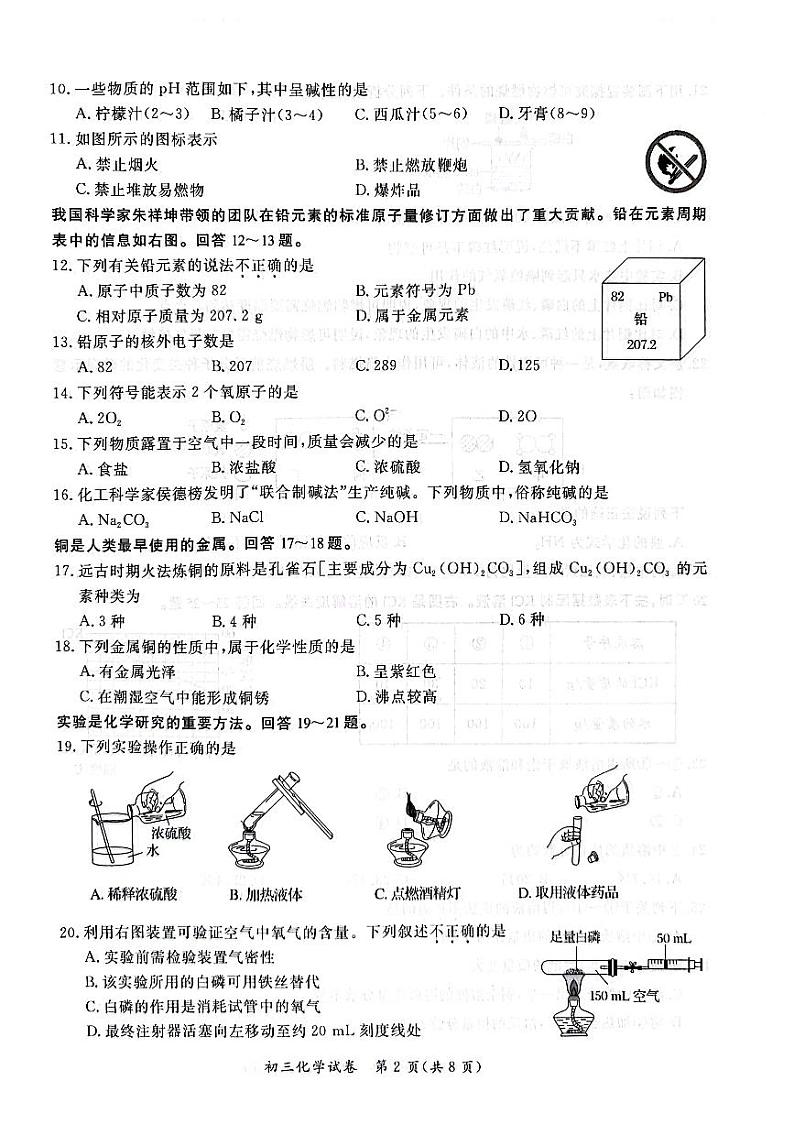 2024年北京市通州区九年级一模化学试卷第2页