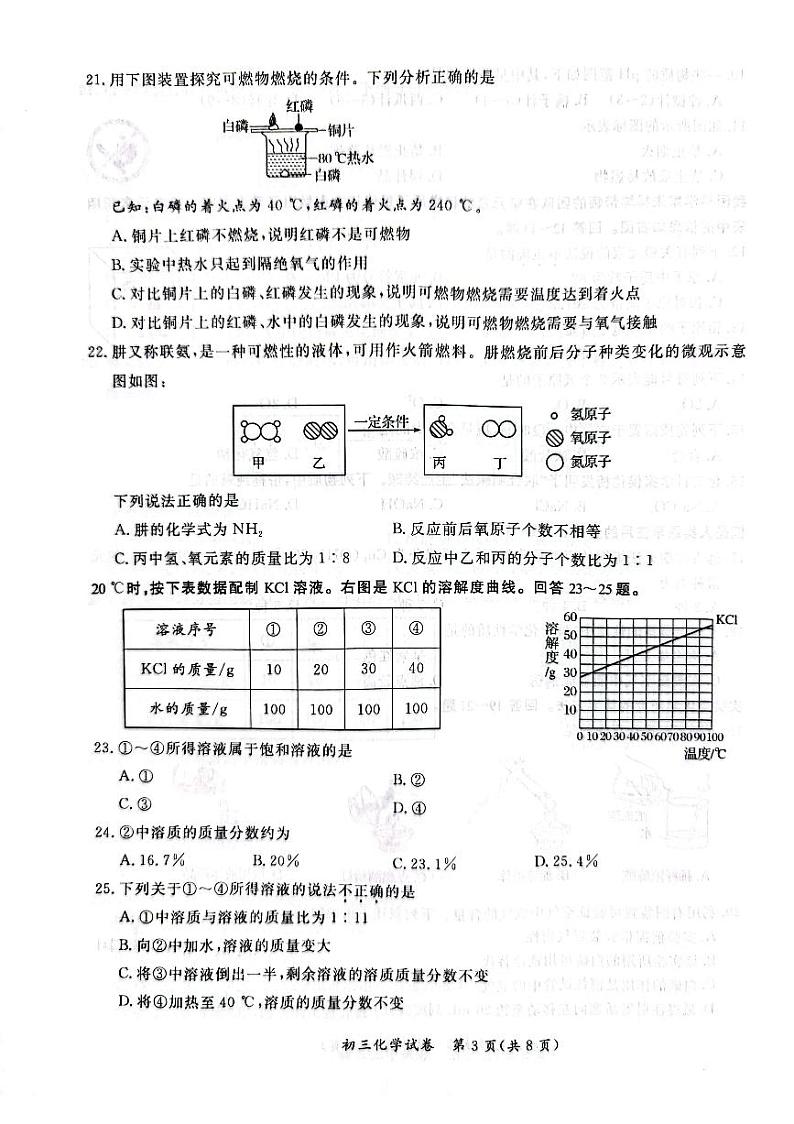 2024年北京市通州区九年级一模化学试卷第3页
