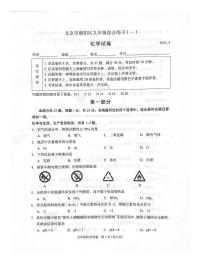 2024朝阳初三一模考化学试卷