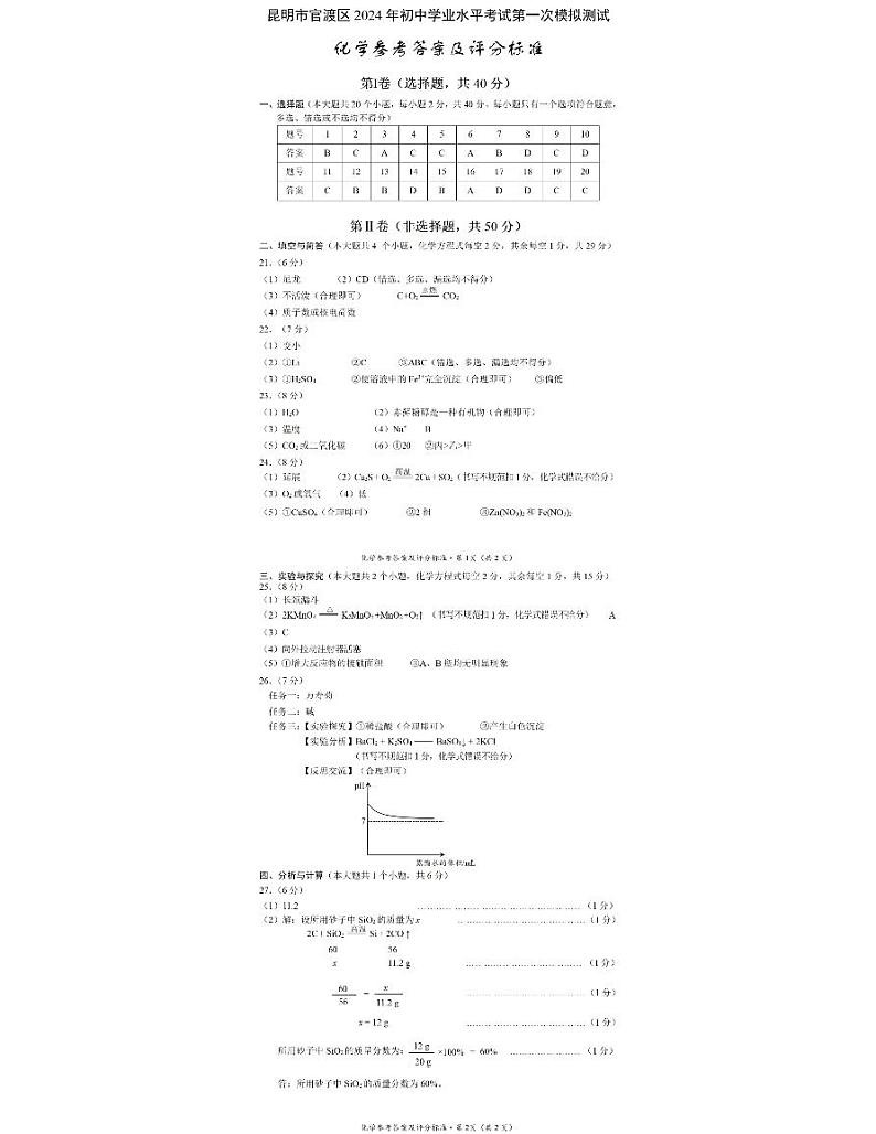 化学参考答案第1页