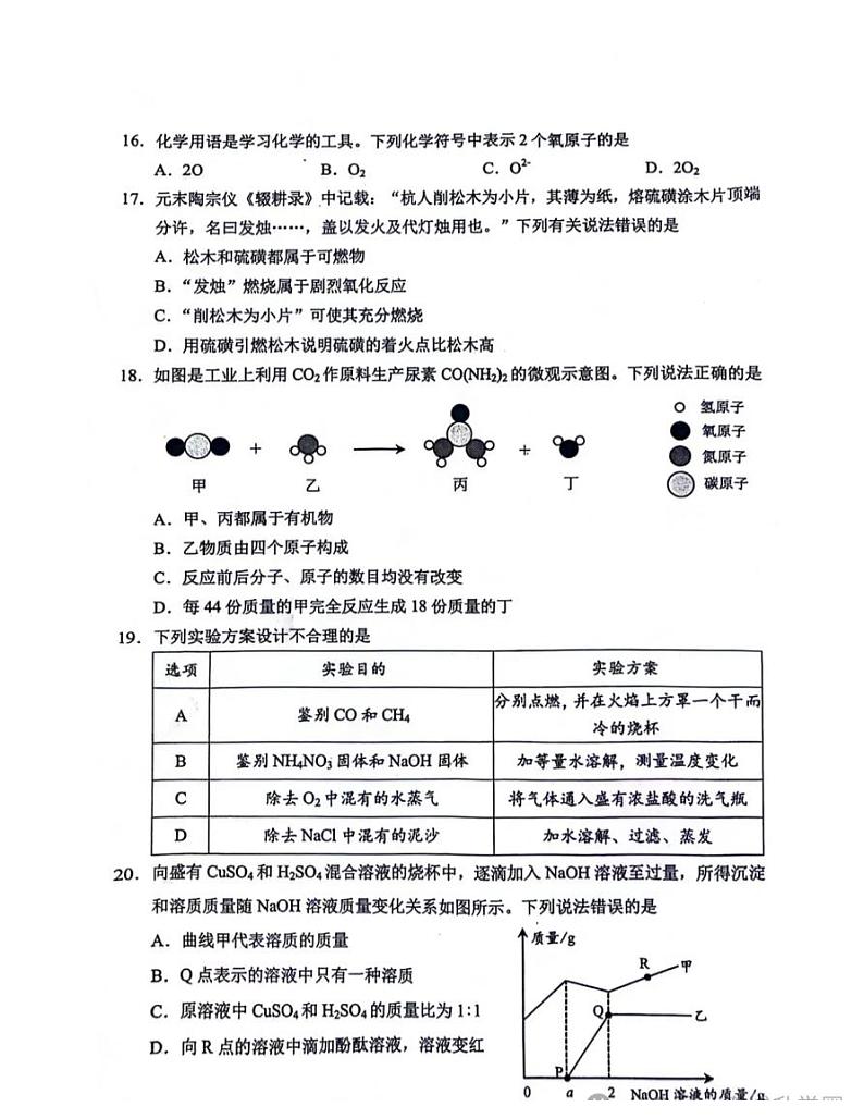 昆明市官渡区2024年初中学业水平第一次模拟测试化学试题卷第3页