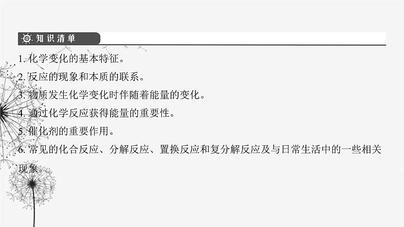 中考化学复习第二单元物质的变化第五讲物质的变化和性质化学反应的类型课件第3页