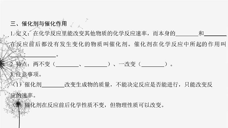 中考化学复习第二单元物质的变化第五讲物质的变化和性质化学反应的类型课件第6页