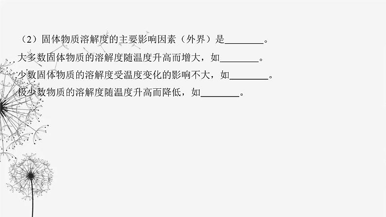 中考化学复习第三单元身边的化学物质第九讲溶液课件第7页